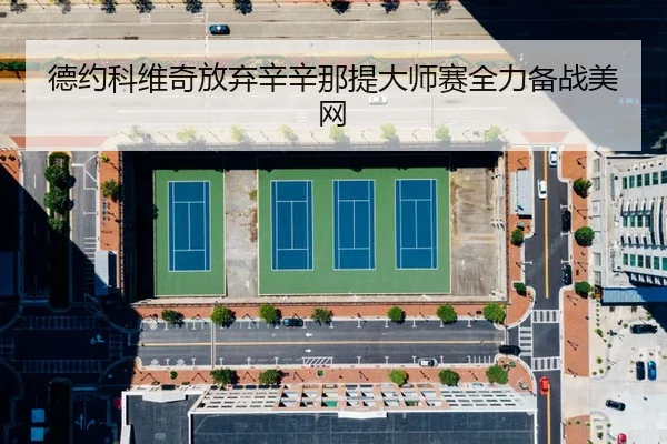 de-yue-ke-wei-qi-fang-qi-xin-xin-na-ti-da-shi-sai-quan-li-bei-zhan-mei-wang-2-698.jpg